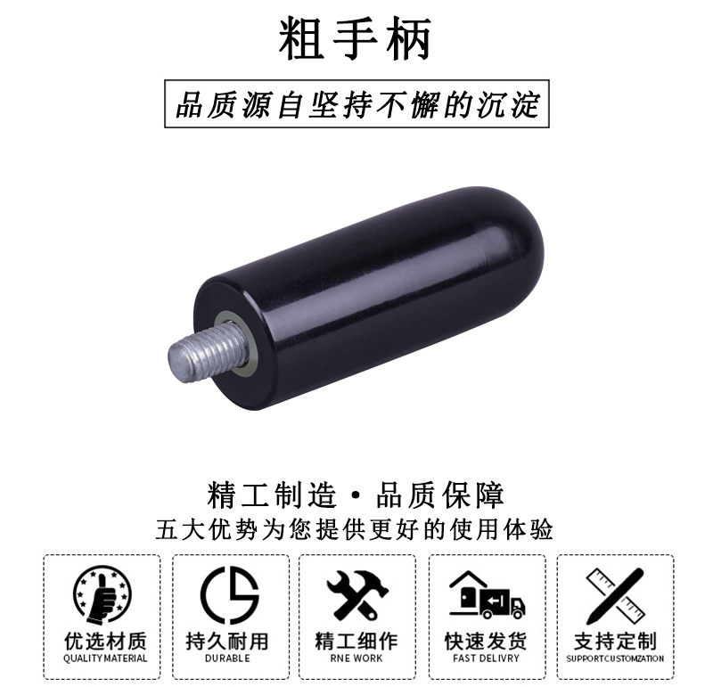HL.11260 華利膠木粗手柄