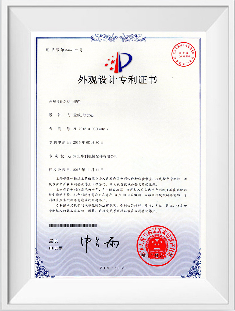 華利外觀設計專利證書
