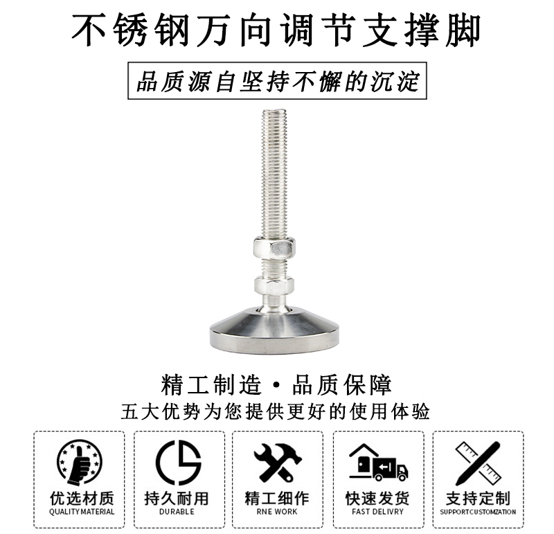 HL.42120 不銹鋼萬向調節支撐腳
